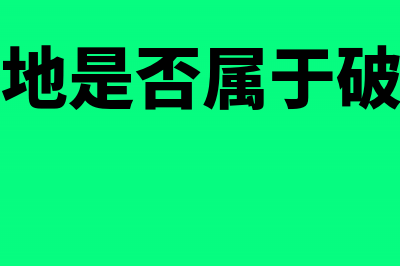 低于成本价销售核算怎么做分录处理?(低于成本价销售为不正当竞争行为)