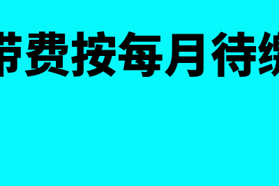 事业单位人员外聘怎么报销和入账(事业单位人员外出报备制度)