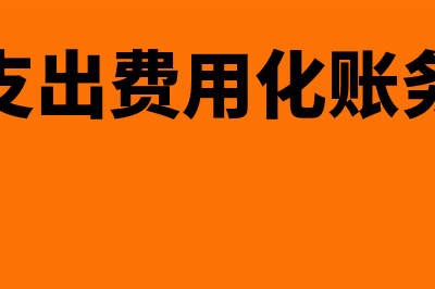 已计提增值税怎么处理?(计提增值税如何做账)