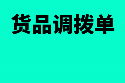 现金余额期末不是正数怎么调整?(期末现金余额不等于货币资金)