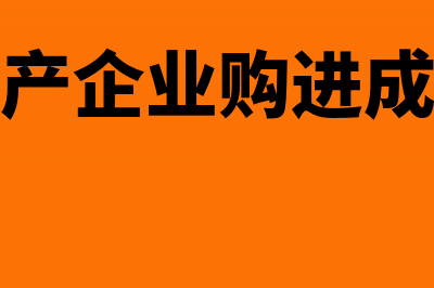 成品油生产企业如何开具成品油发票(成品油生产企业购进成品油直接销售)