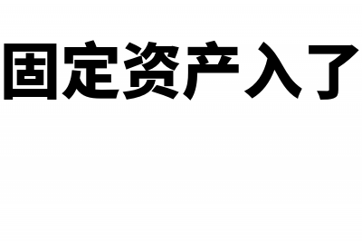 以前期间未开发票退货怎么做会计账务?(未开发是什么意思)