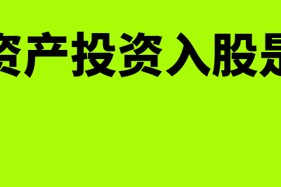 已认证抵扣进项税的退货的会计怎么处理?(已认证抵扣进项怎么做账)