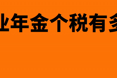 农业公司买的种子苗怎么作账务处理(农业公司买的种子化肥怎么入账)