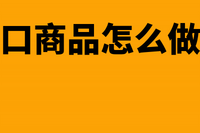 预算法包括哪些内容?(预算法的全称)