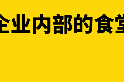 银行余额调节表怎么进行对账分析?(银行余额调节表的作用)