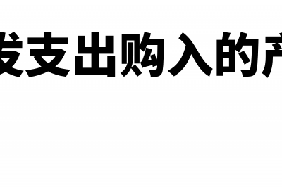 卖原材料不需要交增值税吗(卖原材料怎么做账)