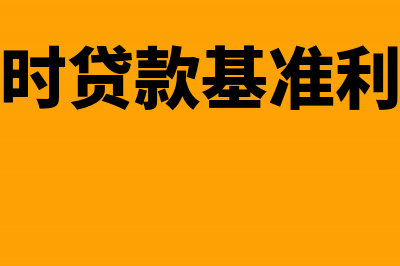 未收到的货账面做平怎么写分录?(未收到的货款)