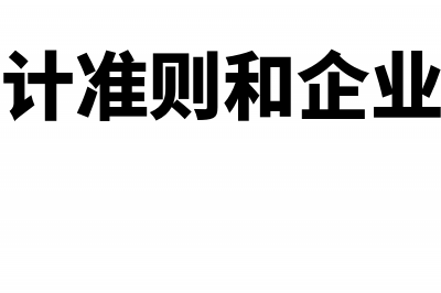 小企业会计准则职工福利费账务怎么处理?(小企业会计准则和企业会计准则的区别)