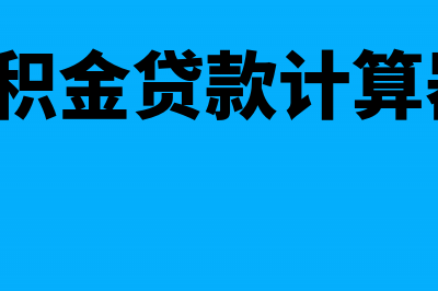 公司发放提成入账的分录怎么写？(公司发提成需要扣税吗)