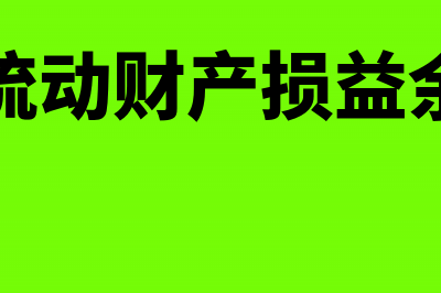 本单位销售员工的提成入哪个科目合适(企业销售人员本月发生的职工薪酬应计入什么账户)