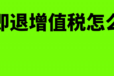 外币应收应付年末怎么账务调整？(外币应收账款期末折算)