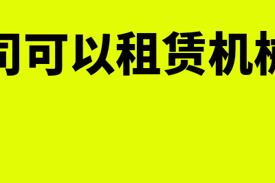 支付宝转公账怎么做账?(支付宝转公账怎么做账)