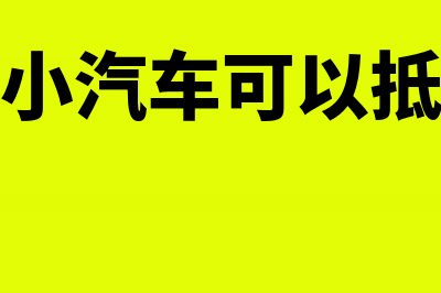 联营企业投资收益所得税怎么处理？(联营企业投资收益)