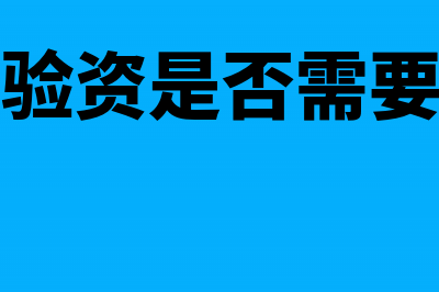 公司验资增资要提供营业执照还有什么?(企业增资验资是否需要开验资专户)