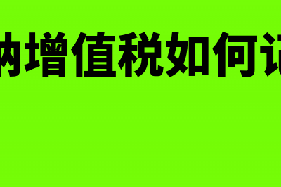 企业在银行存款利率怎么算？(企业在银行存款清查中编制的银行存款余额调节表不能)