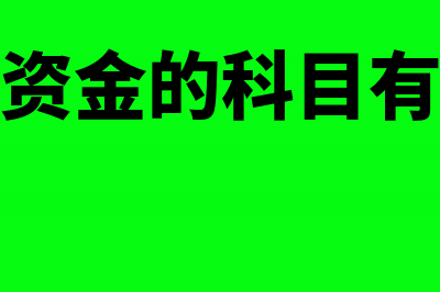 净资产的含义与作用是什么？(净资产的含义与计算公式)