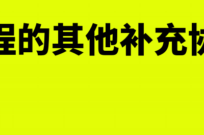 建筑行业成品油预付卡发票怎么入账?(建筑公司的油票进哪个科目)