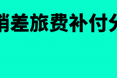 费用类增值税专用发票如何入账？(费用类可以抵扣增值税)