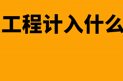 收承兑汇票作投资款会计分录怎么写?(承兑汇票收款)