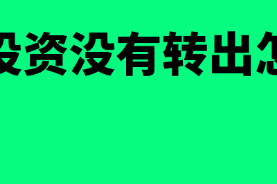 成品打折回收账务处理怎么做?(折价回收)