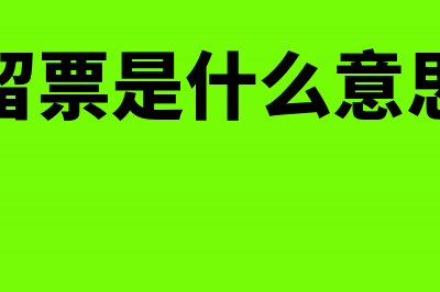 本公司打给本公司的借款利息分录(本公司转账给本公司会计分录)