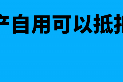 出口不予抵扣进项税会计分录?(出口不予抵扣进项税增值税表2)