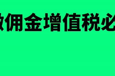 代理进口增值税账务处理怎么做?(代理进口增值税谁交)