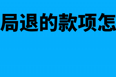 社保年度结算补缴工伤保险费怎么做账?(社保年度结算补贴是什么)