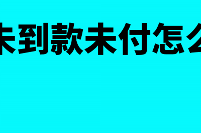 上期留抵的增值税分录怎么做?(上期留抵的增值税可以从销项税额中抵扣吗)