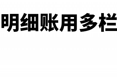 收益性支出包含成本支出吗？(收益性支出包括哪些举例说明)