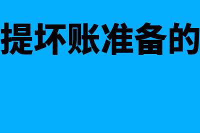 应收股东的投资款进什么科目(应收账款入股)