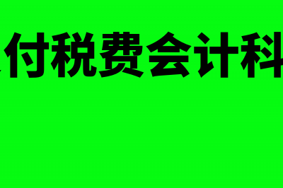 供应商开进来的销项负数怎么处理？(供应商进货)