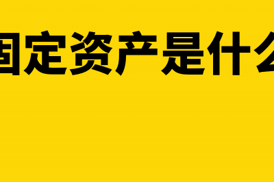 流动资产周转率怎么计算?(流动资产周转率是说明资产营运能力的指标)