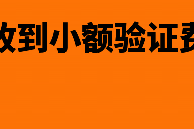 工程承包合同印花税怎么记账？(工程承包合同印花税例题)