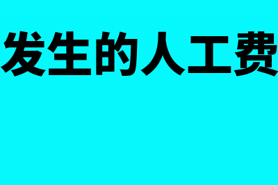 工程施工地预缴个税怎么做账？(施工预缴税率是多少)