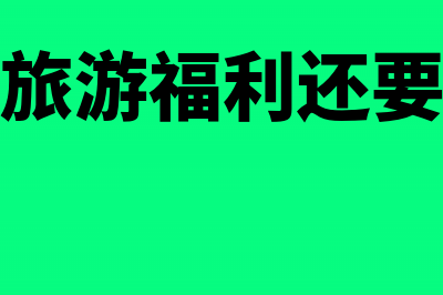 出口奖励收入如何做账?(出口奖励金)