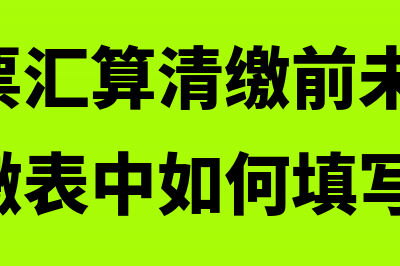 国际货运代理公司开发票可以税前抵扣吗?(国际货运代理公司赚钱吗)