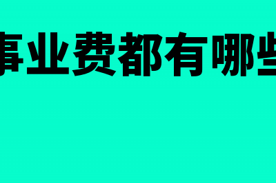 当月对账对方未开票过来怎么做账？(月末银行对账由于时间差的原因)