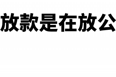 销售产产品因报废退回会计分录(销售报损如何记账)