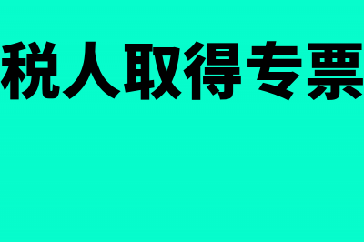 印花税实际扣款差额是怎么产生的及处理方法(印花税如何扣款)