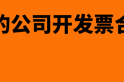 高新企业支付检测费用怎么写会计分录？(高新企业的做账流程)