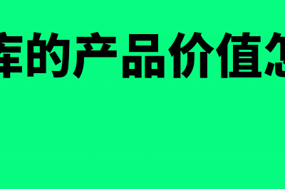 汽车维修业购玻璃胶如何入账?(汽车维修费用怎么入账)