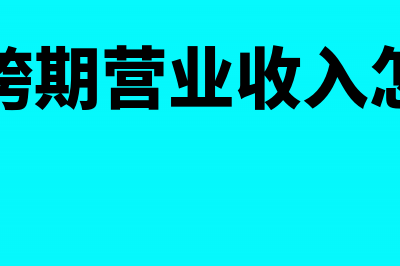 向分包收取管理费收入如何做账？(分包企业缴纳的管理费)