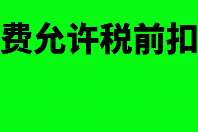 已开票未确认收入的税如何报(已开票未确认收入 风险)