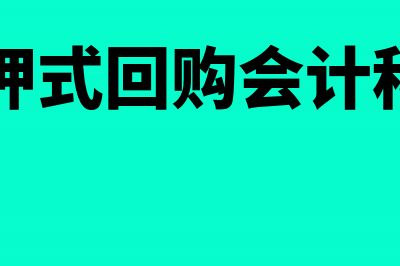 公司开年会费用如何入账?(公司开年会费用计入什么科目)