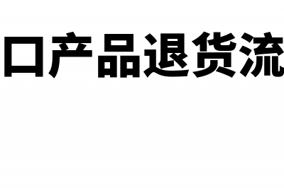 收到成本发票未付款怎么做账？(收到成本发票未走公账)