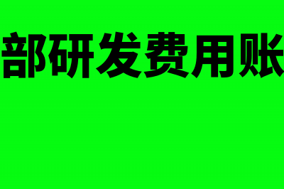 装修公司工人费用怎样入账？(装修公司工人费用怎么算)