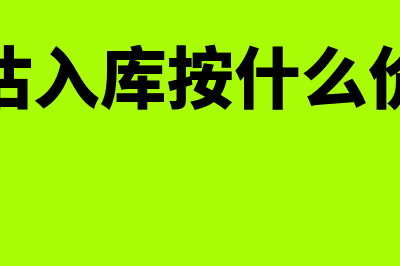 酒店会员卡打折应如何做会计分录?(酒店会员卡打折吗)