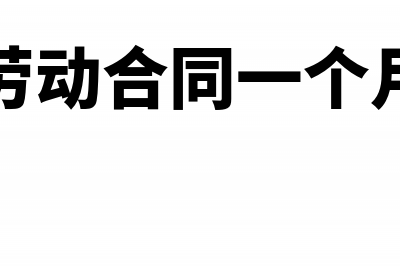 产品成功入库时的会计分录如何编制?(产品入库的目的)